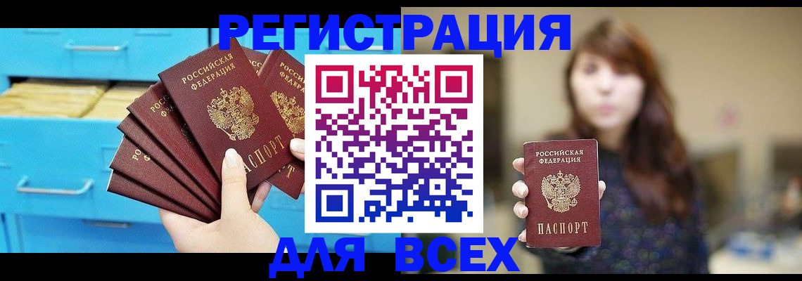 купить прописку в Амурске