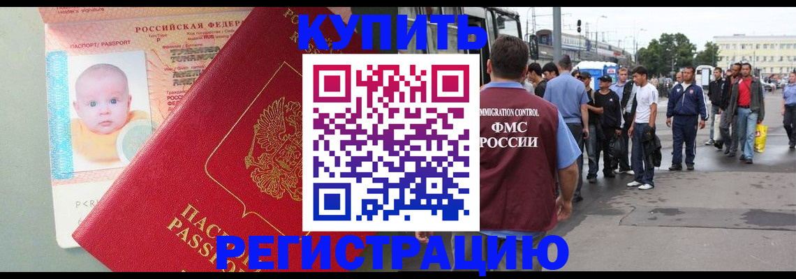 временная регистрация для школы в Амурске