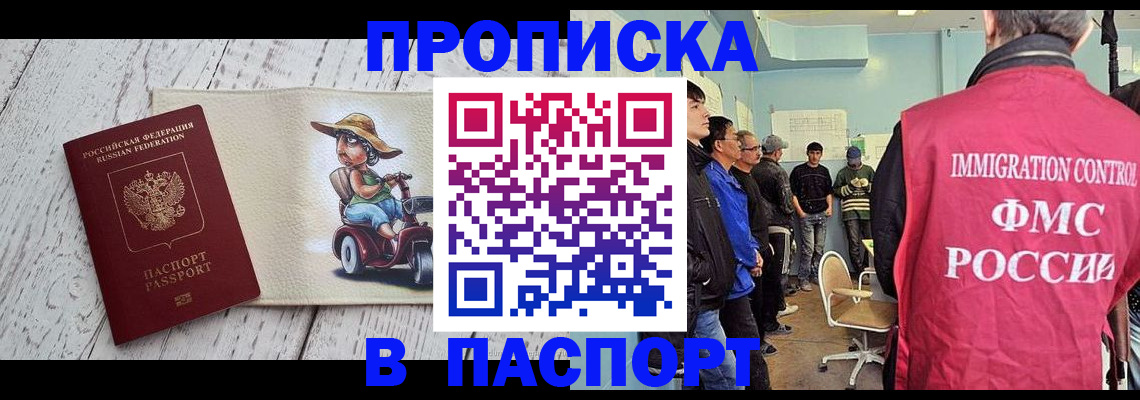 временная регистрация недорого в Амурске