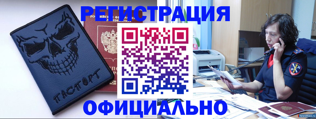 миграционный учет в Амурске