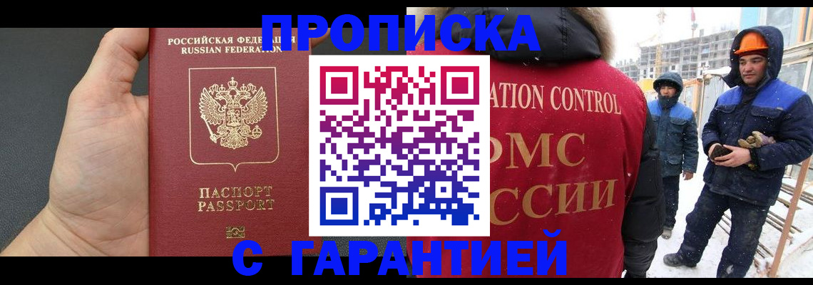 миграционный учет в Амурске